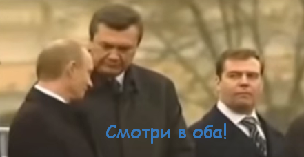 Янукович даёт пососать Медведеву