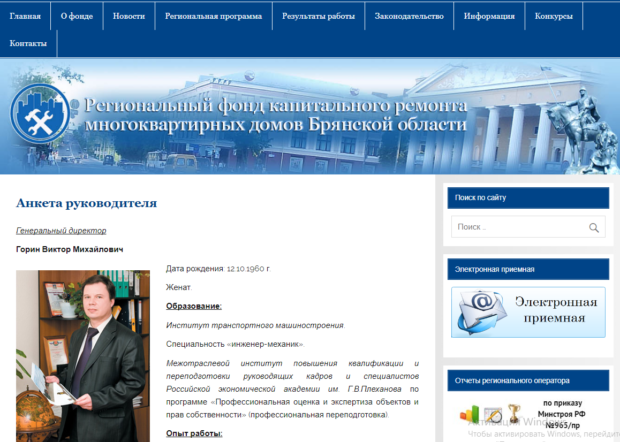 Скандалы в Фонде капитального ремонта Брянск